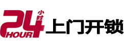 洞口24小时锁行